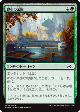 [146]【JP】【FOIL】都市の楽園/Urban Utopia【GRN】[C][緑]