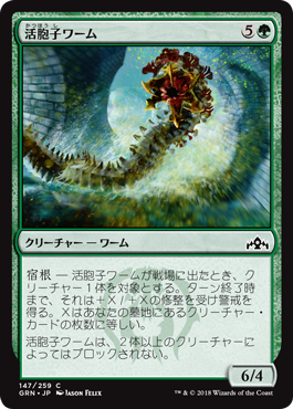 [147]【JP】【FOIL】活胞子ワーム/Vigorspore Wurm【GRN】[C][緑]