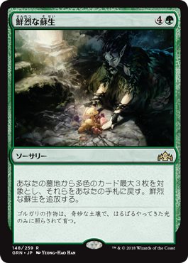 [148]【JP】【FOIL】鮮烈な蘇生/Vivid Revival【GRN】[R][緑]