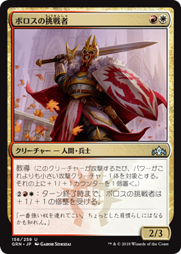 [156]【JP】【FOIL】ボロスの挑戦者/Boros Challenger【GRN】[U][多色]