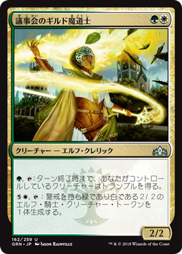 [162]【JP】【FOIL】議事会のギルド魔道士/Conclave Guildmage【GRN】[U][多色]