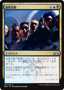[167]【JP】【FOIL】虚報活動/Disinformation Campaign【GRN】[U][多色]