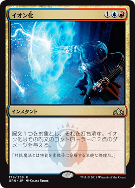 [179]【JP】【FOIL】イオン化/Ionize【GRN】[R][多色]