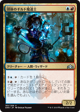 [185]【JP】【FOIL】団体のギルド魔道士/League Guildmage【GRN】[U][多色]