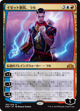 [195]【JP】【FOIL】イゼット副長、ラル/Ral, Izzet Viceroy【GRN】[M][多色]