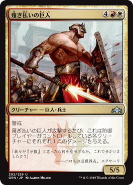 [202]【JP】薙ぎ払いの巨人/Swathcutter Giant【GRN】[U][多色]