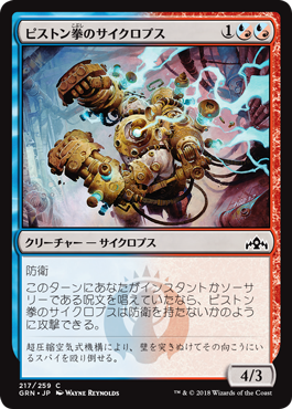 [217]【JP】【FOIL】ピストン拳のサイクロプス/Piston-Fist Cyclops【GRN】[C][多色]