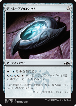 [234]【JP】【FOIL】ディミーアのロケット【GRN】[C][茶]