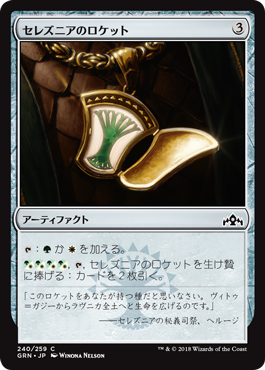 [240]【JP】【FOIL】セレズニアのロケット/Selesnya Locket【GRN】[C][茶]