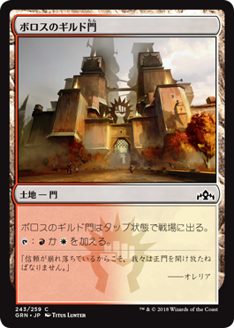 [243]【JP】(243)ボロスのギルド門/Boros Guildgate【GRN】[C][土地]