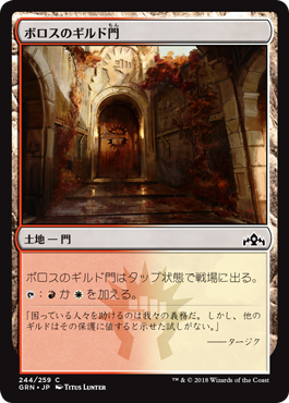 [244]【JP】(244)ボロスのギルド門/Boros Guildgate【GRN】[C][土地]