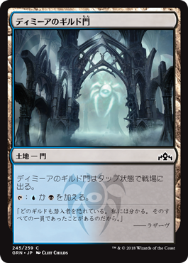 [245]【JP】(245)ディミーアのギルド門/Dimir Guildgate【GRN】[C][土地]