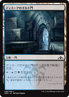 [246]【JP】【FOIL】ディミーアのギルド門【GRN】[C][土地]