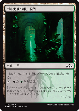 [249]【JP】(249)ゴルガリのギルド門/Golgari Guildgate【GRN】[C][土地]