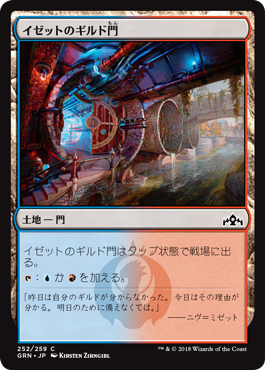 [252]【JP】【FOIL】(252)イゼットのギルド門/Izzet Guildgate【GRN】[C][土地]