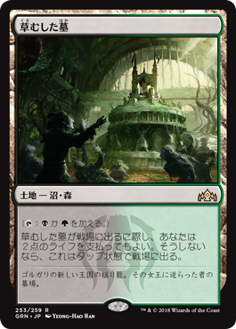 [253]【JP】【FOIL】草むした墓/Overgrown Tomb【GRN】[R][土地]