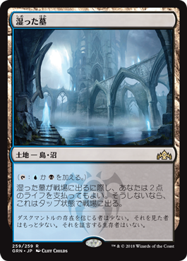 [259]【JP】【FOIL】湿った墓/Watery Grave【GRN】[R][土地]