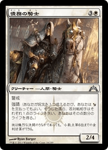 [018]【JP】【FOIL】債務の騎士【GTC】[U][白]