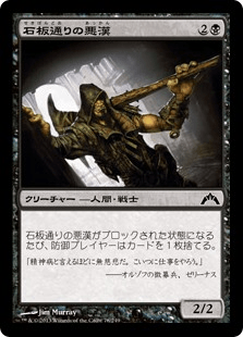 [078]【JP】【FOIL】石板通りの悪漢/Slate Street Ruffian【GTC】[C][黒]