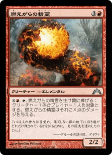 [087]【JP】【FOIL】燃えがらの精霊/Cinder Elemental【GTC】[U][赤]