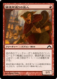 [092]【JP】鋳造所通りの住人【GTC】[C][赤]