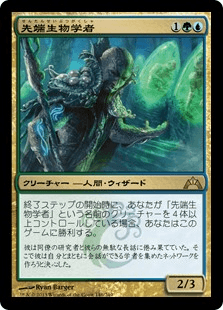 [146]【JP】【FOIL】先端生物学者【GTC】[R][多色]