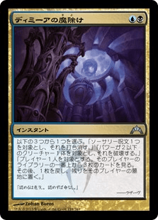 [154]【JP】【FOIL】ディミーアの魔除け【GTC】[U][多色]