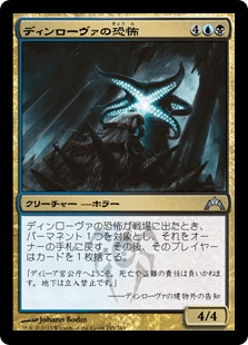 [155]【JP】【FOIL】ディンローヴァの恐怖【GTC】[U][多色]