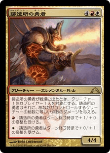 [165]【JP】【FOIL】鋳造所の勇者【GTC】[R][多色]