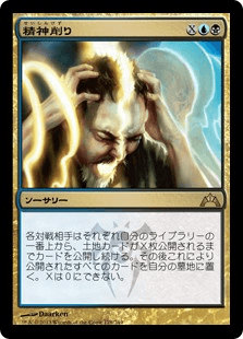 [178]【JP】【FOIL】精神削り【GTC】[R][多色]
