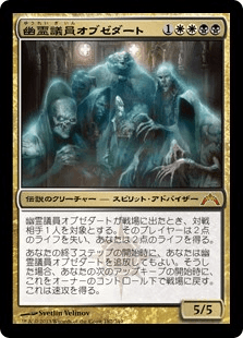 [182]【JP】【FOIL】幽霊議員オブゼダート【GTC】[M][多色]