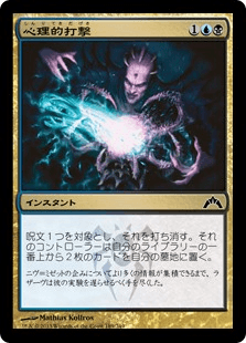 [189]【JP】【FOIL】心理的打撃【GTC】[C][多色]