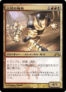 [199]【JP】【FOIL】火花の強兵【GTC】[R][多色]