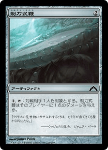 [235]【JP】【FOIL】剃刀式鞭【GTC】[C][茶]