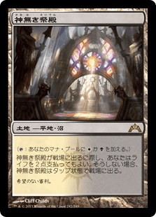 [242]【JP】【FOIL】神無き祭殿【GTC】[R][土地]