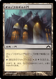 [244]【JP】【FOIL】オルゾフのギルド門【GTC】[C][土地]