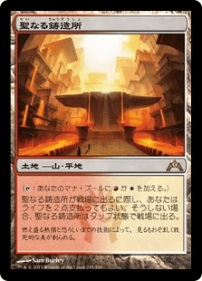 [245]【JP】【FOIL】聖なる鋳造所【GTC】[R][土地]