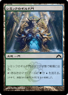 [246]【JP】【FOIL】シミックのギルド門【GTC】[C][土地]