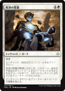 [021]【JP】【FOIL】救済の恩寵【HOU】[U][白]