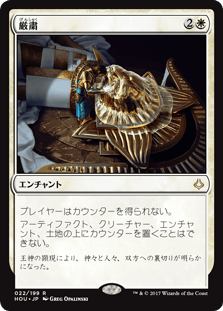 [022]【JP】【FOIL】厳粛/Solemnity【HOU】[R][白]