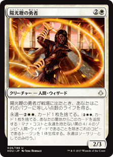 [026]【JP】【FOIL】陽光鞭の勇者/Sunscourge Champion【HOU】[U][白]