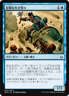 [033]【JP】【FOIL】狡猾な生き残り【HOU】[C][青]