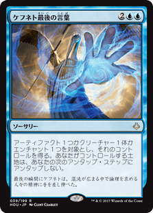 [039]【JP】【FOIL】ケフネト最後の言葉/Kefnet's Last Word【HOU】[R][青]