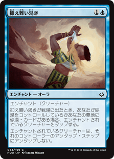 [053]【JP】抑え難い渇き【HOU】[C][青]