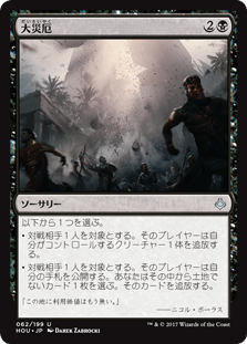 [062]【JP】【FOIL】大災厄/Doomfall【HOU】[U][黒]