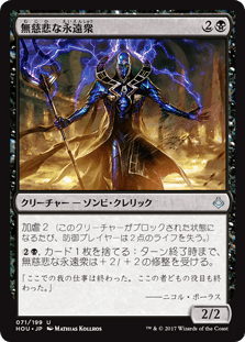 [071]【JP】【FOIL】無慈悲な永遠衆/Merciless Eternal【HOU】[U][黒]