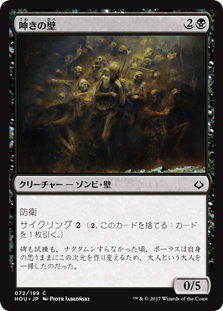 [072]【JP】【FOIL】呻きの壁/Moaning Wall【HOU】[C][黒]