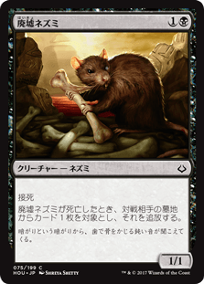 [075]【JP】【FOIL】廃墟ネズミ/Ruin Rat【HOU】[C][黒]