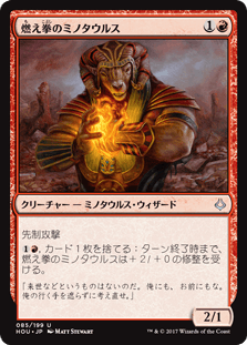 [085]【JP】燃え拳のミノタウルス/Burning-Fist Minotaur【HOU】[U][赤]