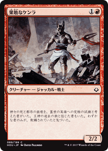 [089]【JP】【FOIL】果敢なケンラ/Defiant Khenra【HOU】[C][赤]